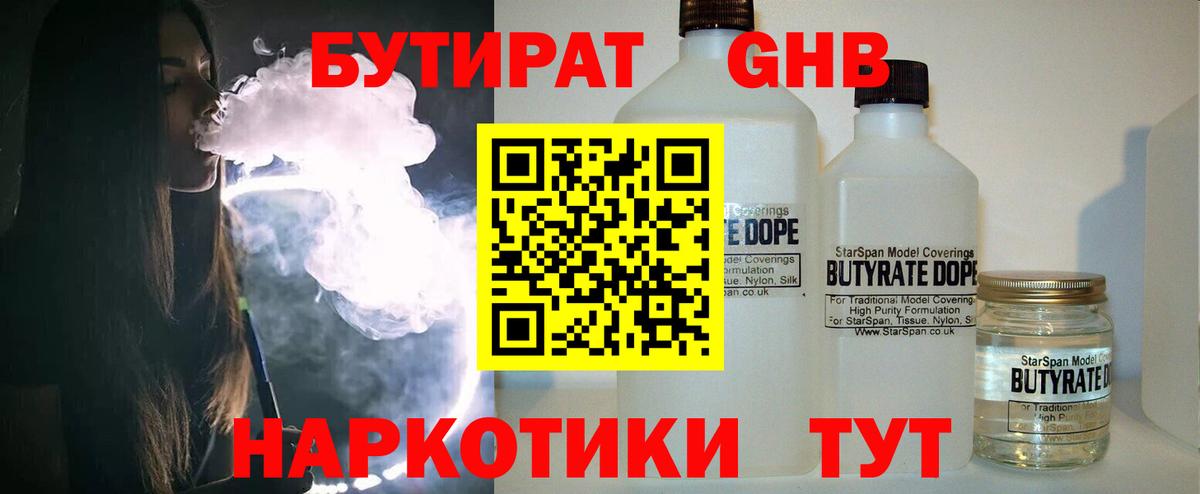БУТИРАТ бутик Воркута