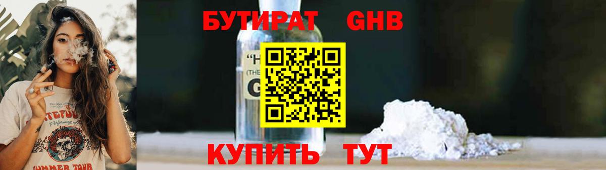 Бутират  Вход с VPN  Воркута  Бутират оксана 