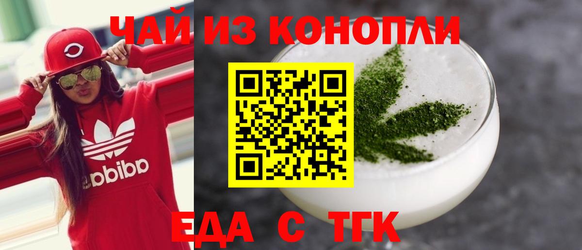 Воркута  Еда ТГК конопля  Вход с VPN 