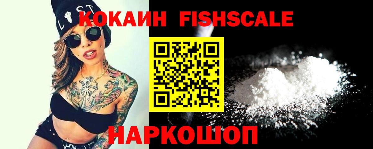 COCAIN Fish Scale  Вход с VPN  Cocaine 98%  Воркута 
