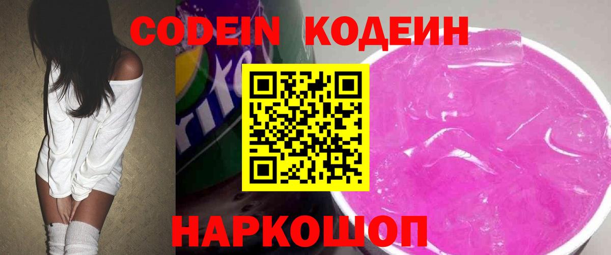 Кодеиновый сироп Lean Purple Drank  Codein напиток Lean (лин)  Воркута  Вход с VPN 