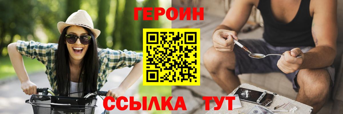 ГЕРОИН белый  Вход с VPN  ГЕРОИН  Воркута 